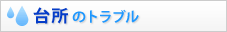 �䏊�̃g���u��